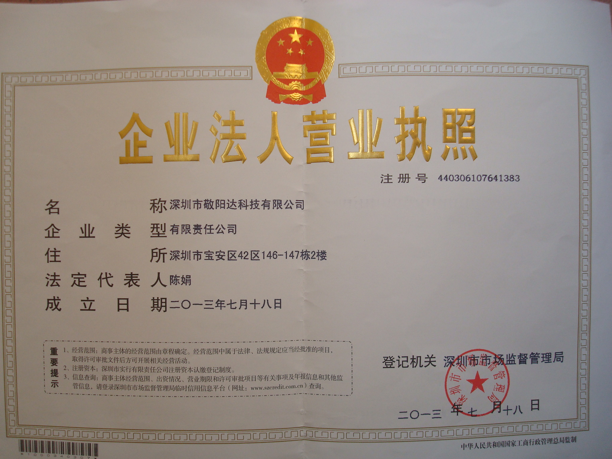 營業執照
